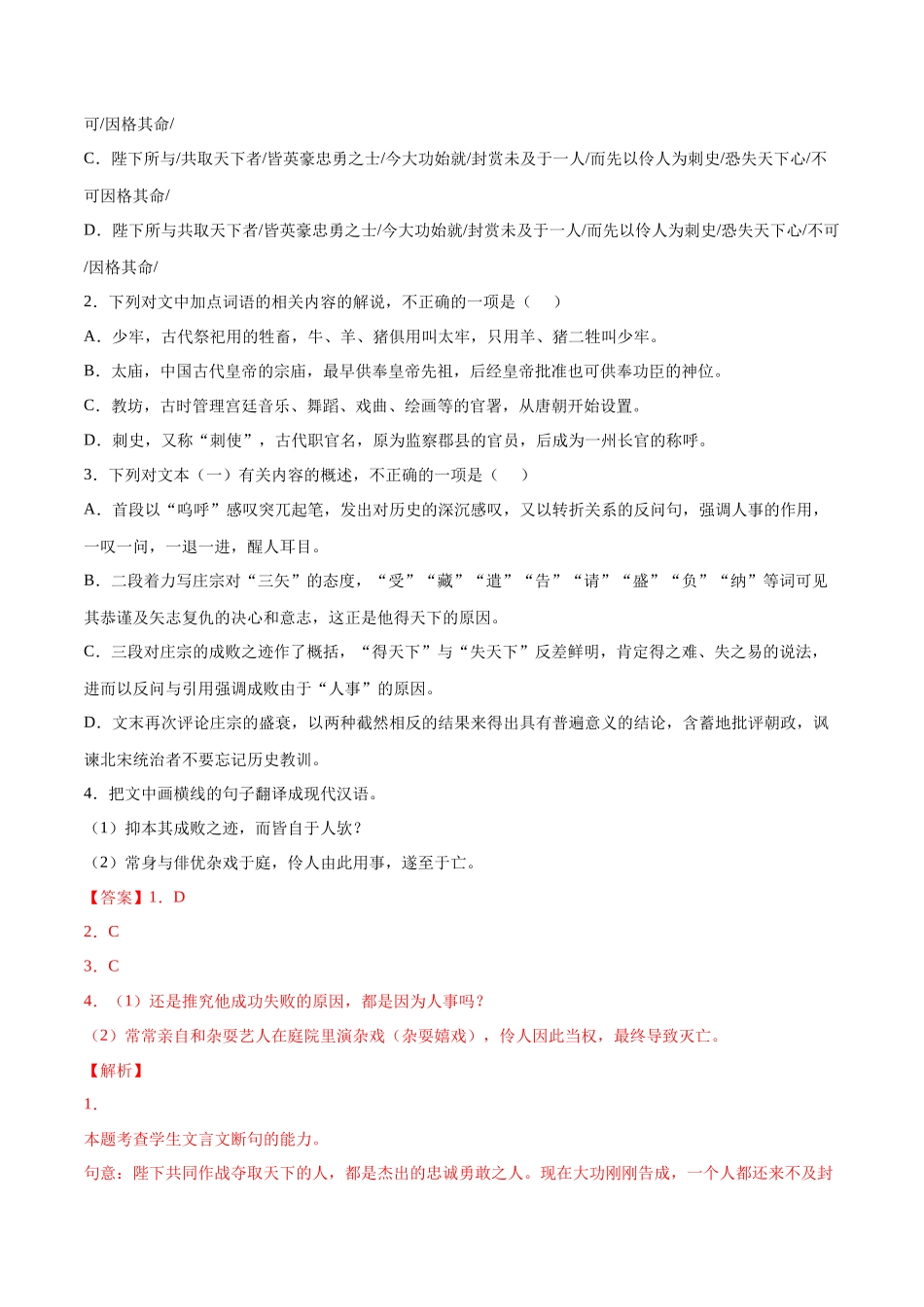 专题10 五代史伶官传序（针对训练）（教师版）-新高二语文暑假衔接.docx_第2页