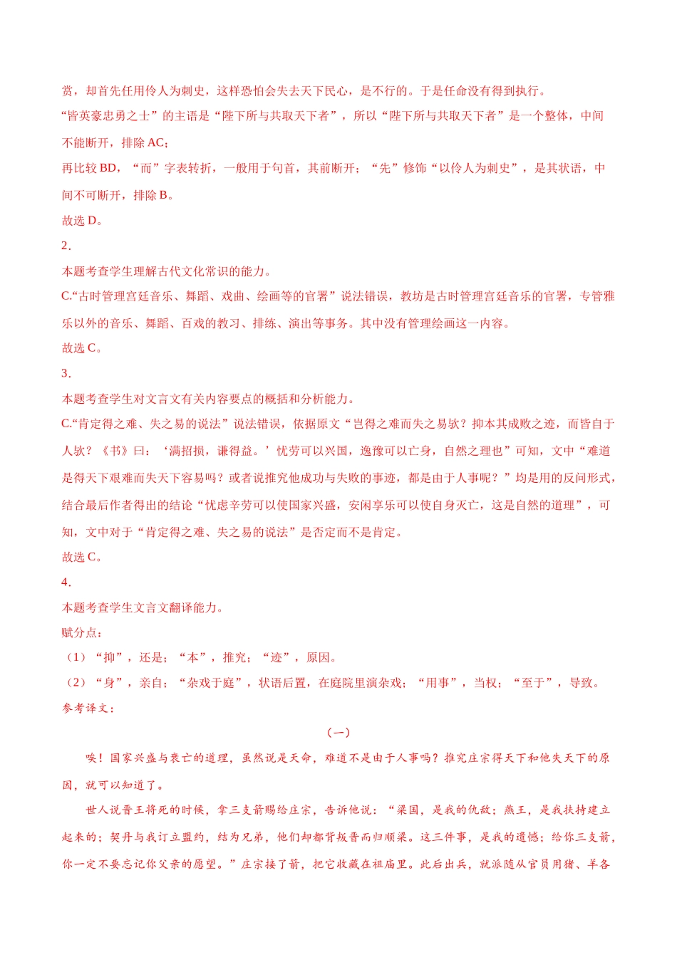 专题10 五代史伶官传序（针对训练）（教师版）-新高二语文暑假衔接.docx_第3页