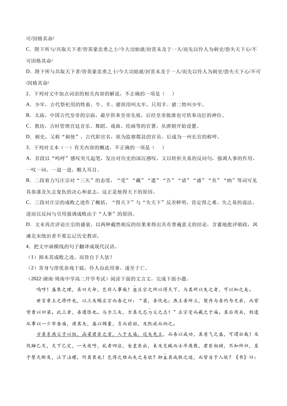 专题10 五代史伶官传序（针对训练）（学生版）-新高二语文暑假衔接.docx_第2页