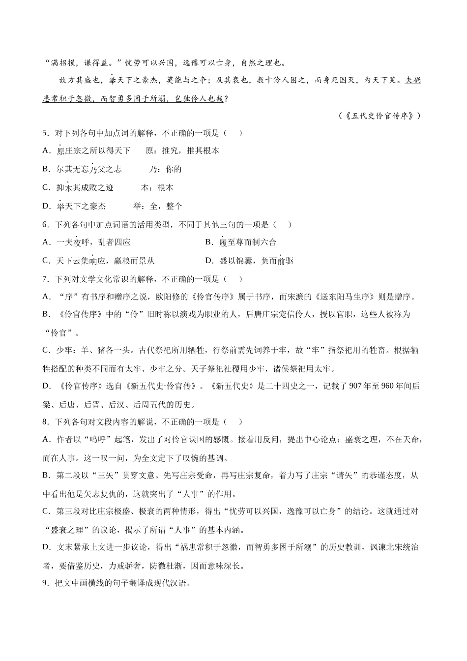 专题10 五代史伶官传序（针对训练）（学生版）-新高二语文暑假衔接.docx_第3页