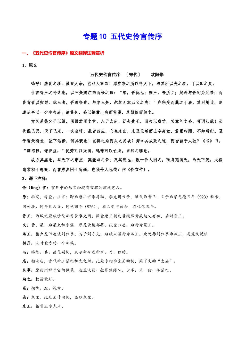 专题10 五代史伶官传序（专题讲解）-新高二语文暑假衔接.docx_第1页