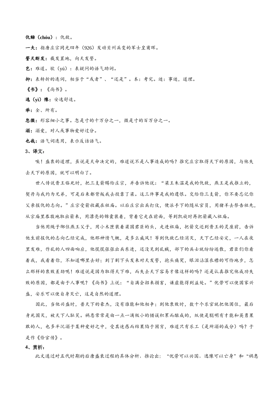 专题10 五代史伶官传序（专题讲解）-新高二语文暑假衔接.docx_第2页
