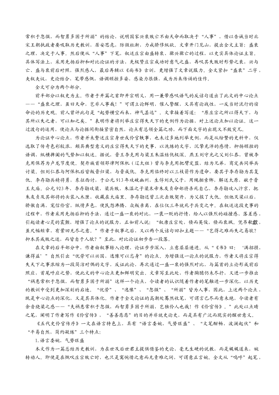 专题10 五代史伶官传序（专题讲解）-新高二语文暑假衔接.docx_第3页