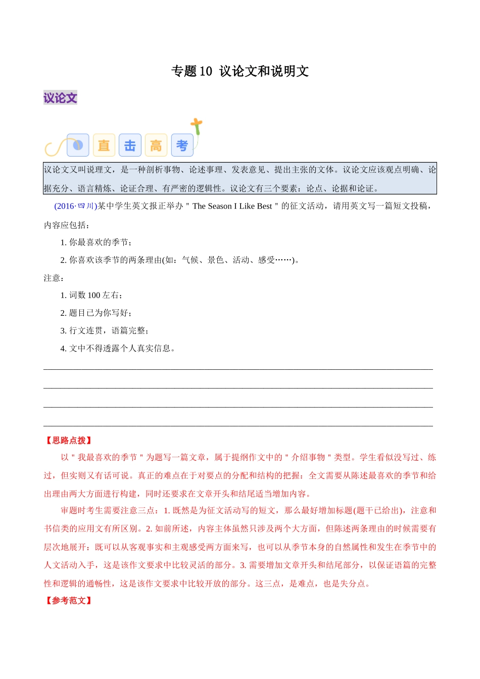 专题10 议论文和说明文（解析版）-2025年高考英语写作常考题型全面突破.docx_第1页