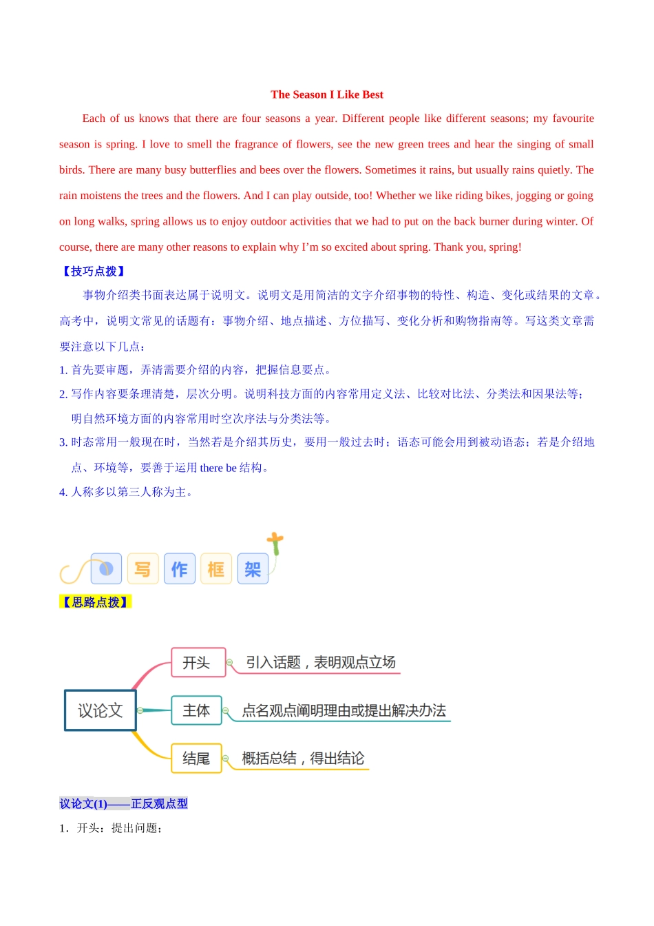 专题10 议论文和说明文（解析版）-2025年高考英语写作常考题型全面突破.docx_第2页