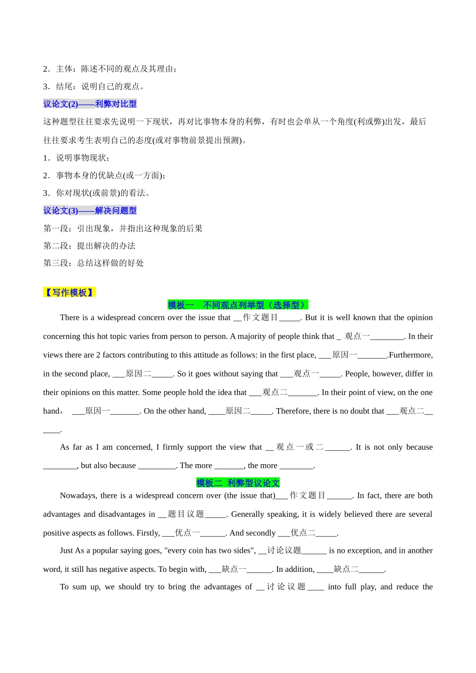 专题10 议论文和说明文（解析版）-2025年高考英语写作常考题型全面突破.docx_第3页