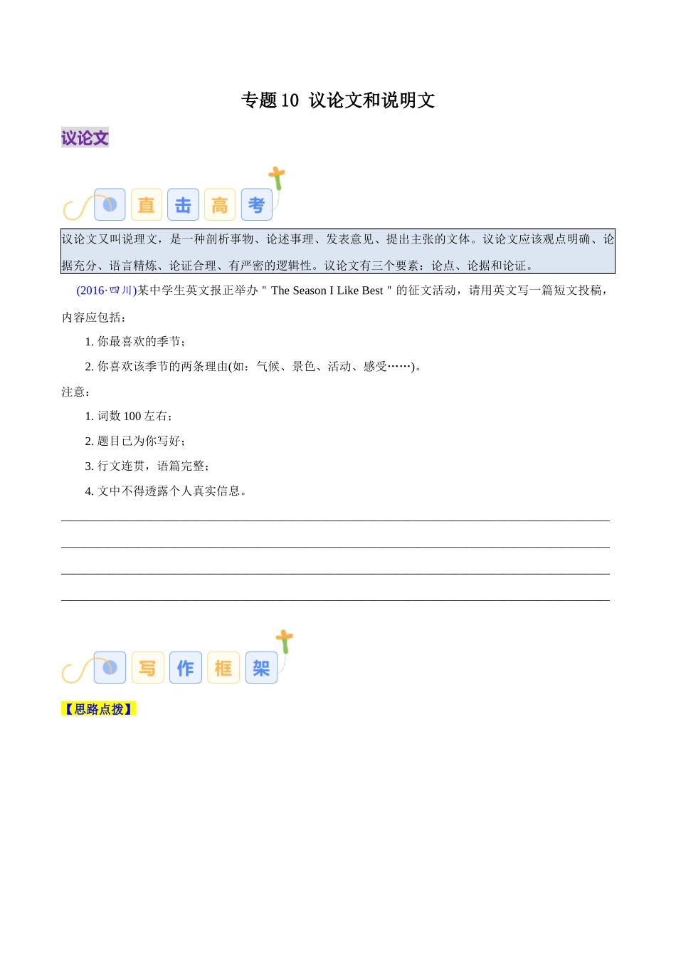 专题10 议论文和说明文（原卷版）-2025年高考英语写作常考题型全面突破.docx_第1页
