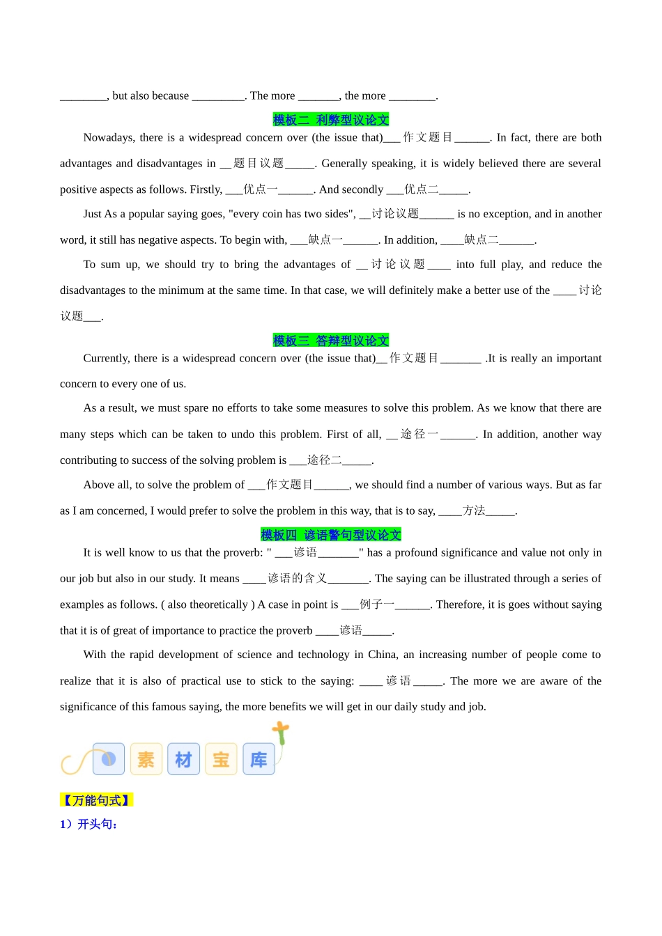 专题10 议论文和说明文（原卷版）-2025年高考英语写作常考题型全面突破.docx_第3页