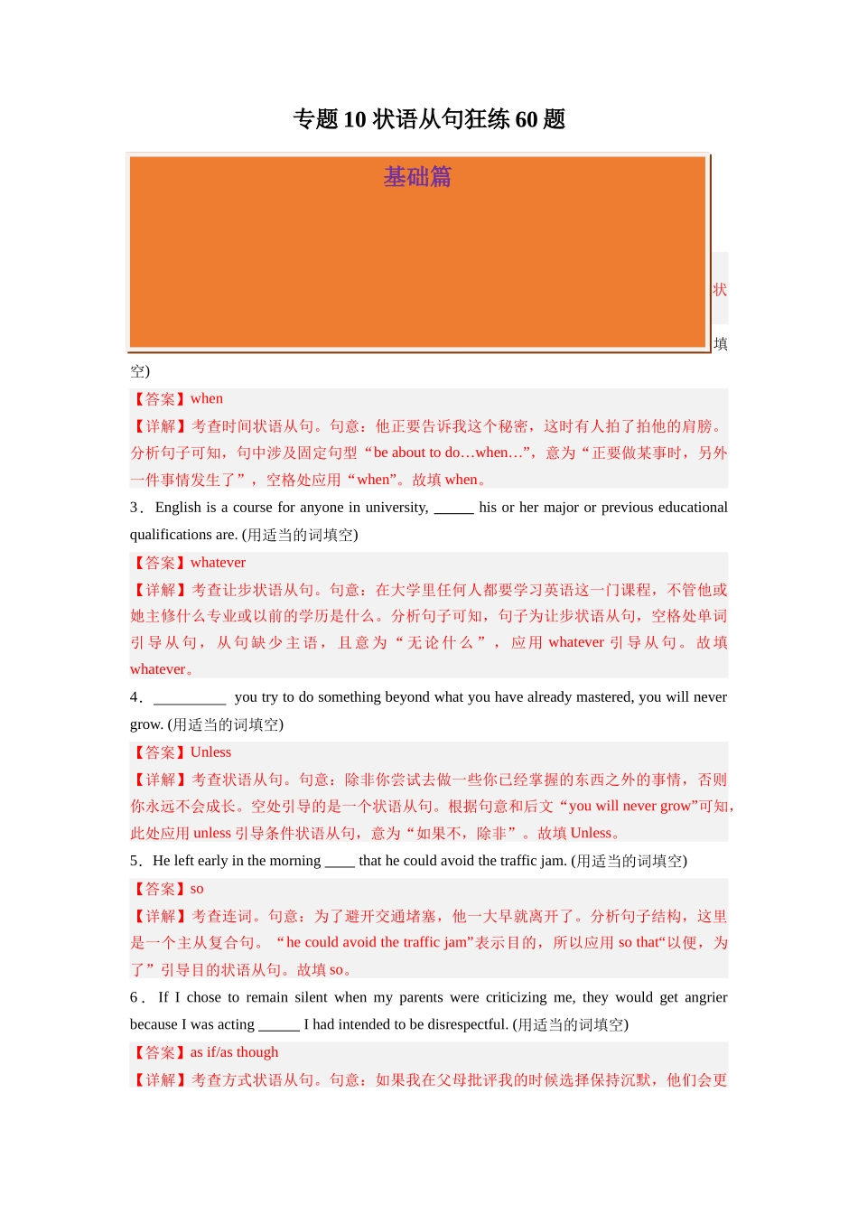 专题10 状语从句狂练60题-2024高考英语一轮复习小题狂练大题狂刷（解析版）(新高考版） .docx_第1页