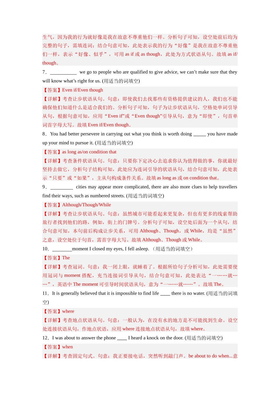 专题10 状语从句狂练60题-2024高考英语一轮复习小题狂练大题狂刷（解析版）(新高考版） .docx_第2页
