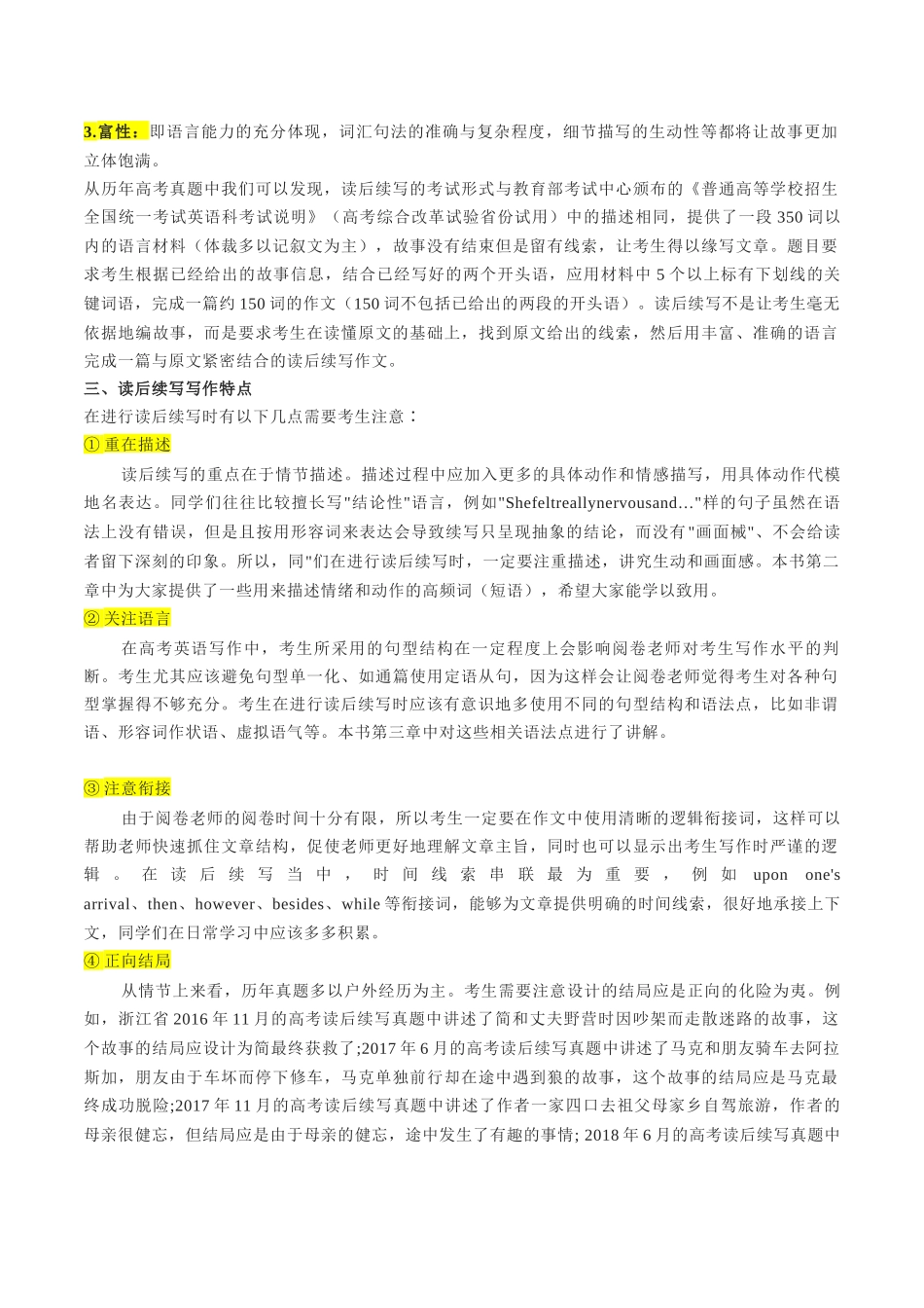专题11 读后续写题型分析+评分标准+七三四原则-2025年高考英语写作常考题型全面突破.docx_第2页
