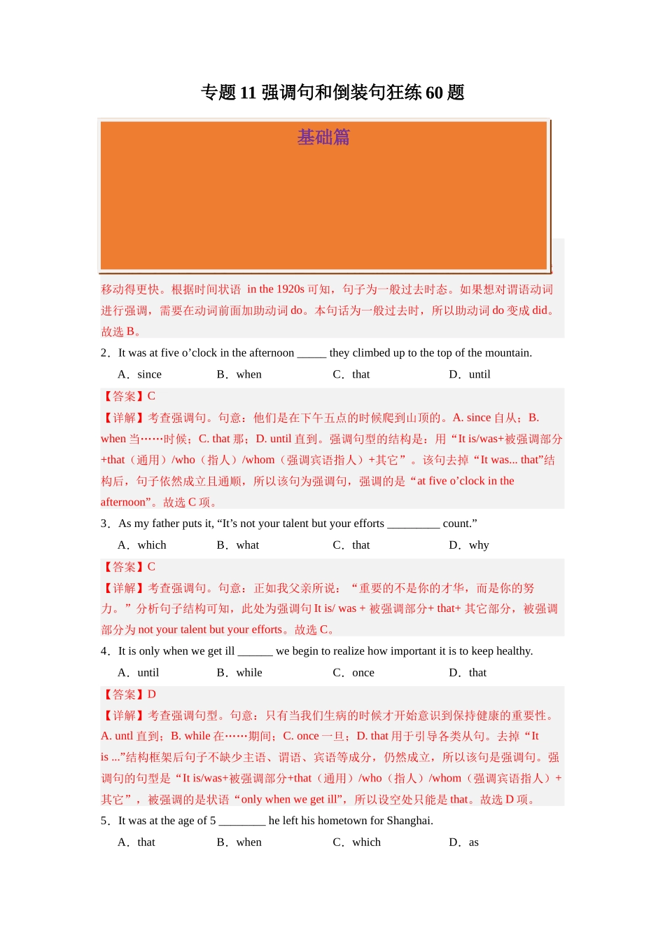 专题11 强调句和倒装句狂练60题-2024高考英语一轮复习小题狂练大题狂刷（解析版）(新高考版） .docx_第1页