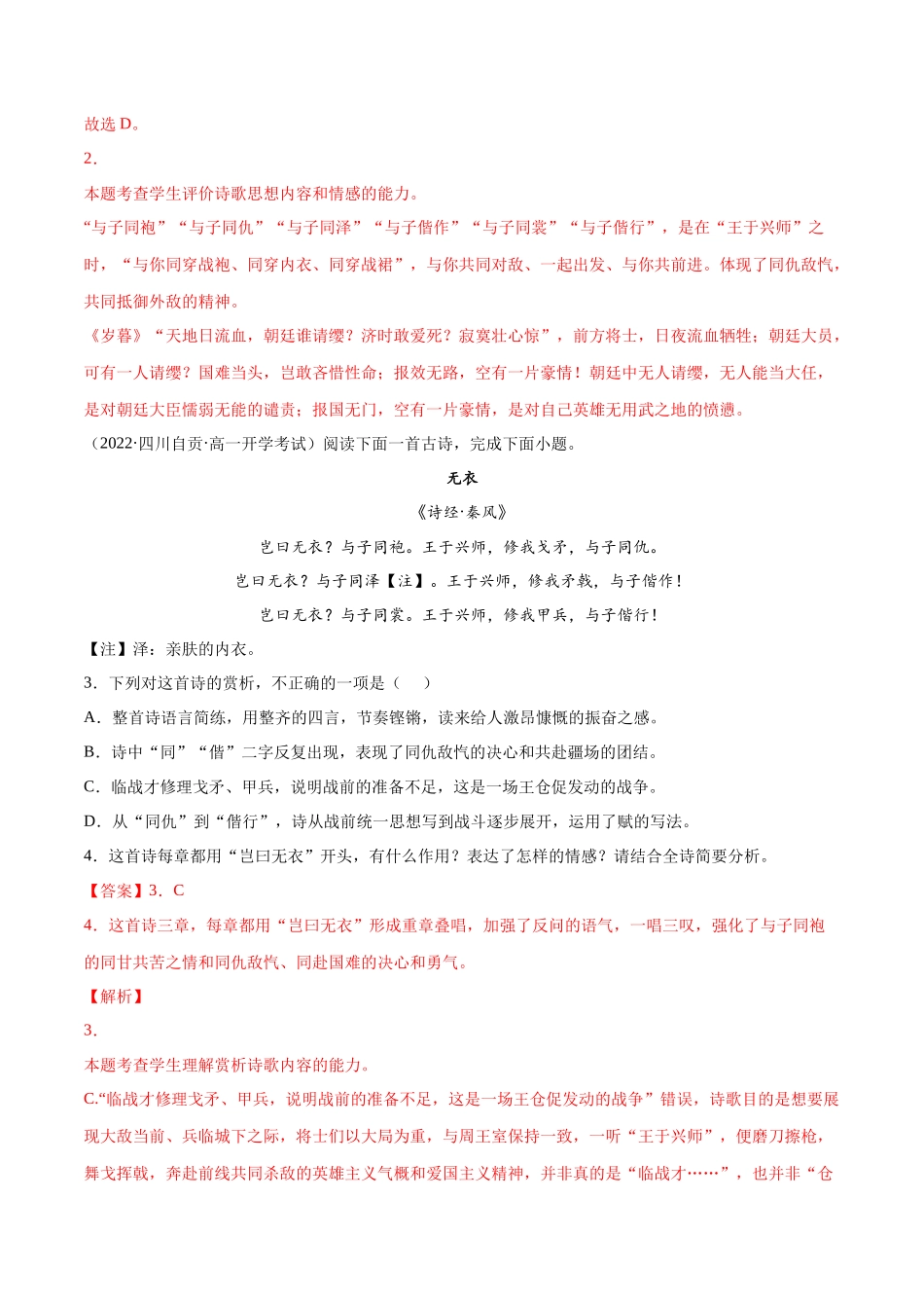 专题11 无衣（针对训练）（教师版）-新高二语文暑假衔接.docx_第2页