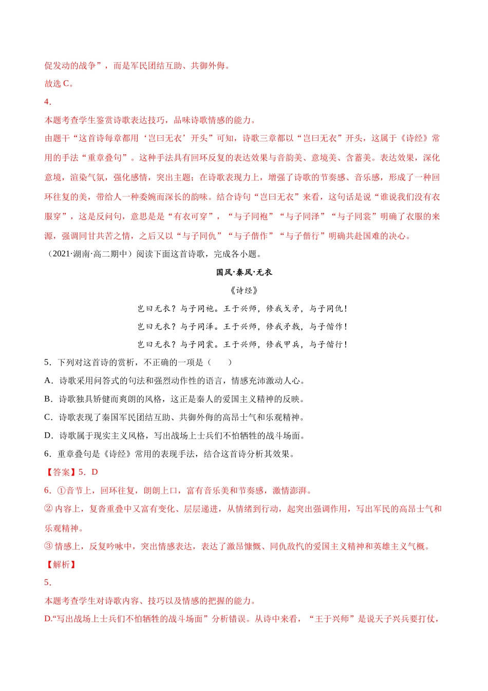 专题11 无衣（针对训练）（教师版）-新高二语文暑假衔接.docx_第3页