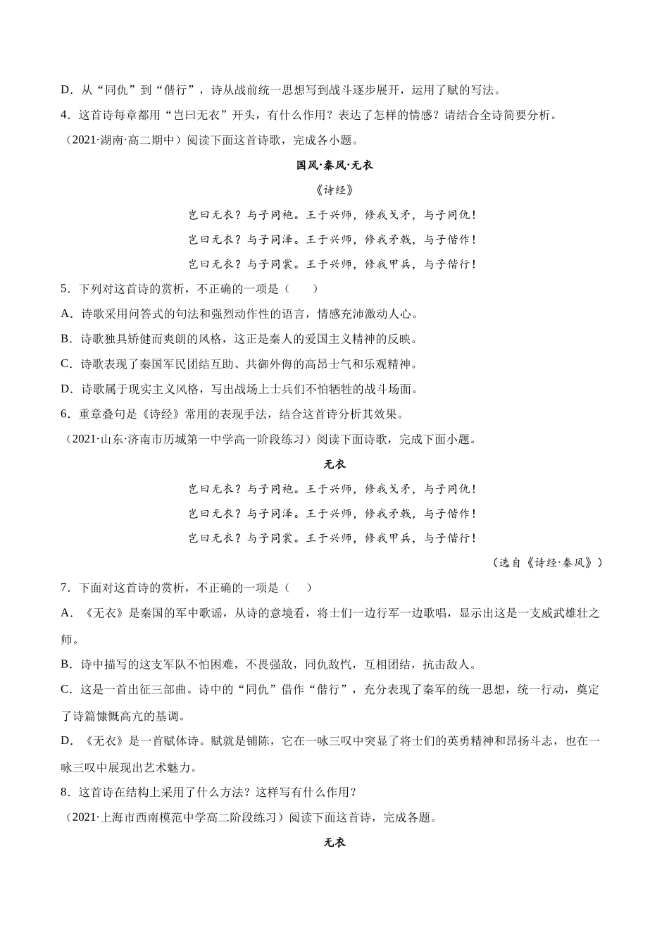 专题11 无衣（针对训练）（学生版）-新高二语文暑假衔接.docx_第2页