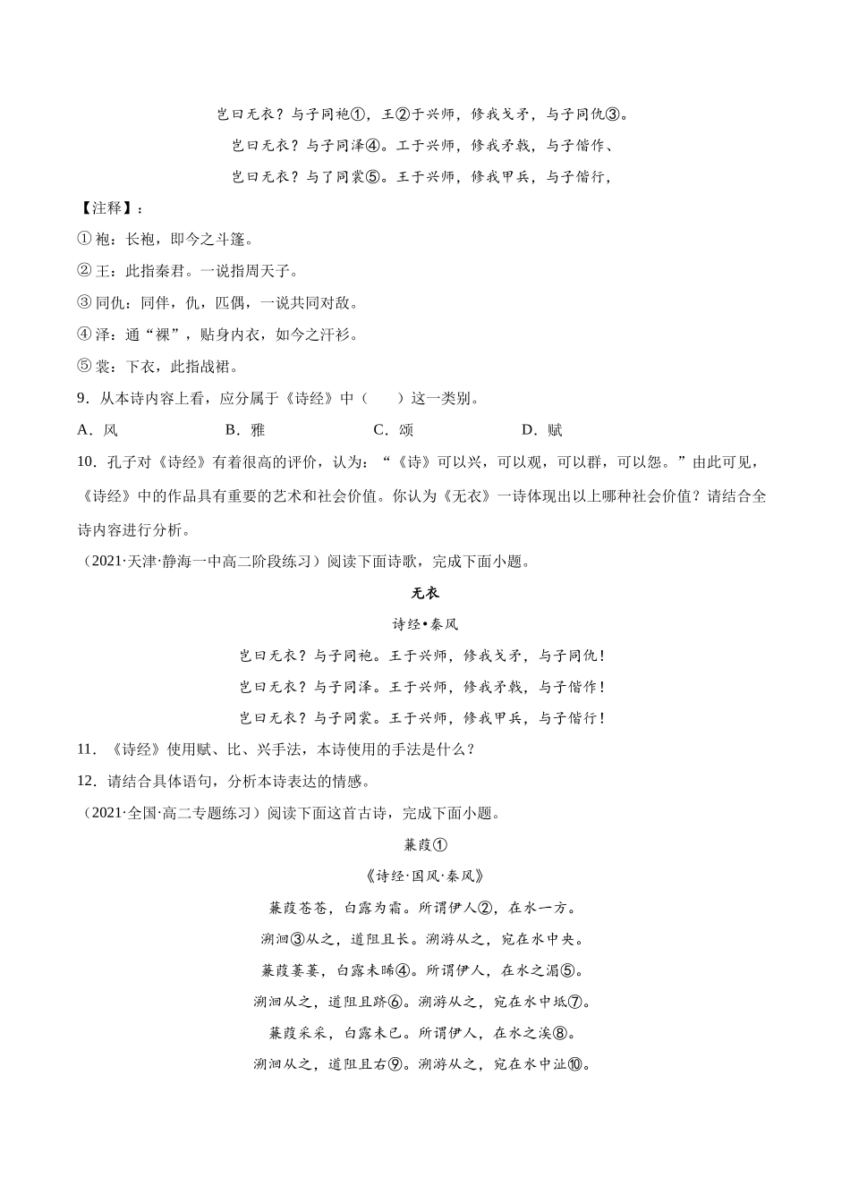 专题11 无衣（针对训练）（学生版）-新高二语文暑假衔接.docx_第3页