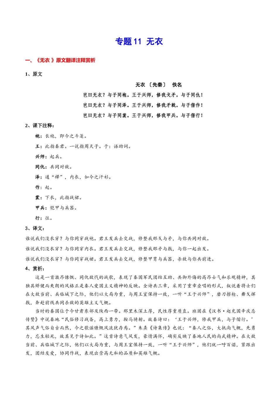 专题11 无衣（专题讲解）-新高二语文暑假衔接.docx_第1页