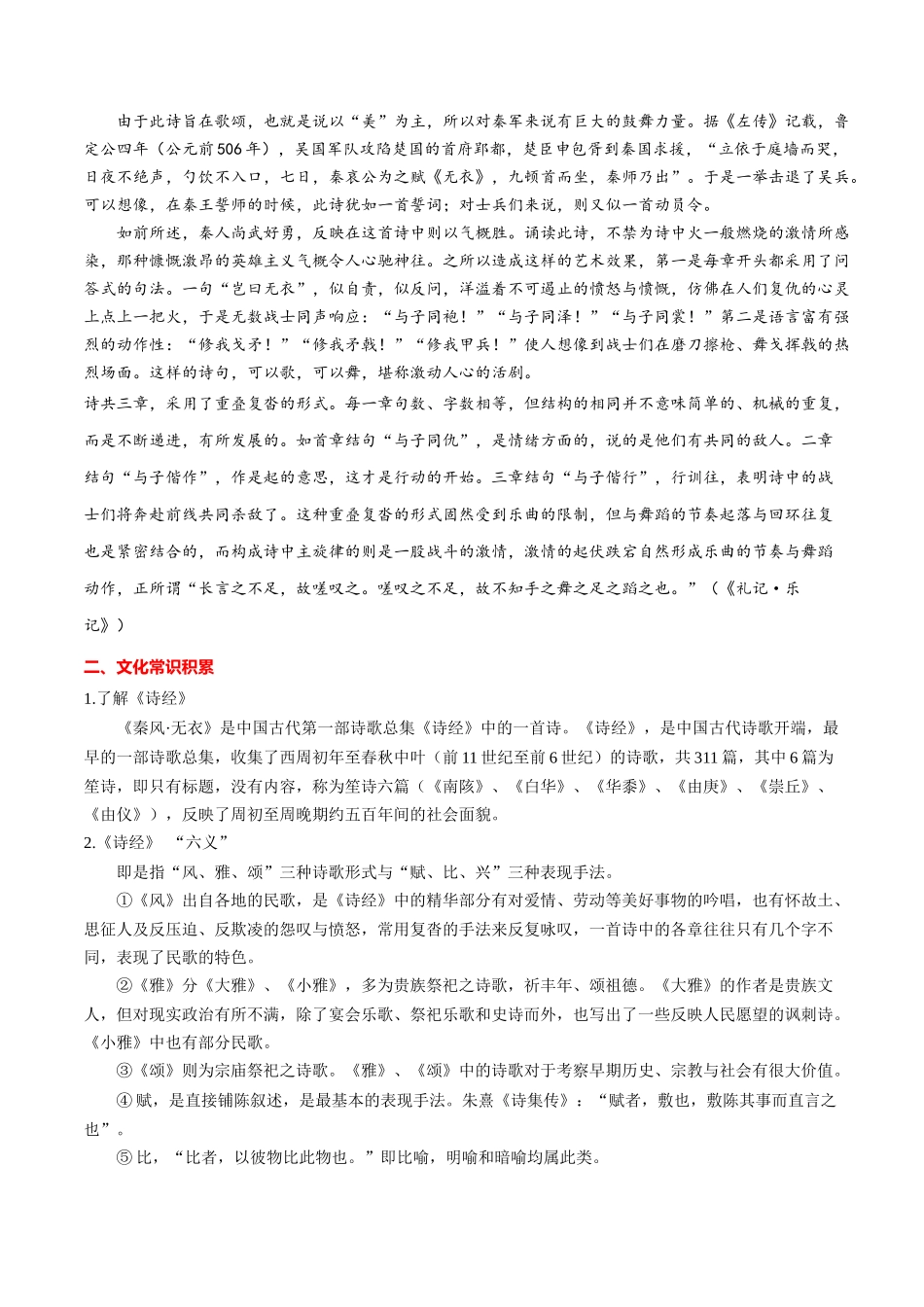 专题11 无衣（专题讲解）-新高二语文暑假衔接.docx_第2页