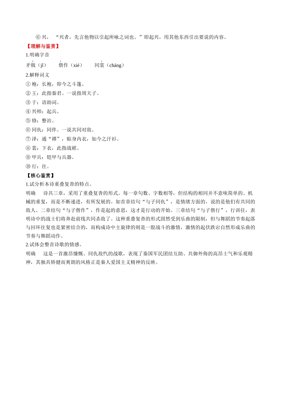 专题11 无衣（专题讲解）-新高二语文暑假衔接.docx_第3页