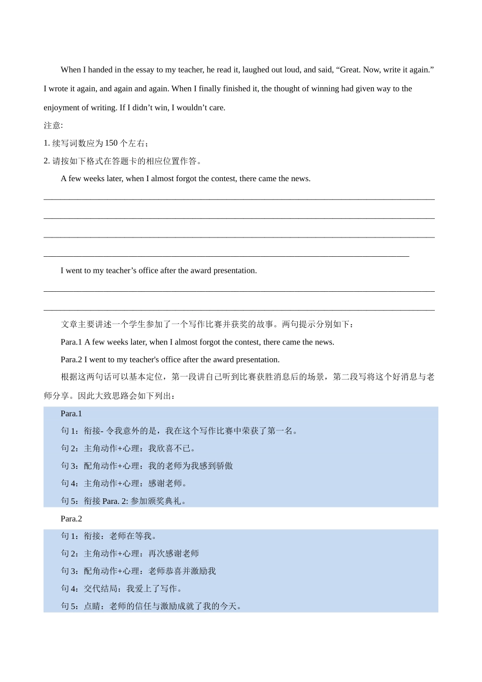 专题12  读后续写十句五定法写大纲+四步设计补全情节（解析版）-2025年高考英语写作常考题型全面突破.docx_第2页