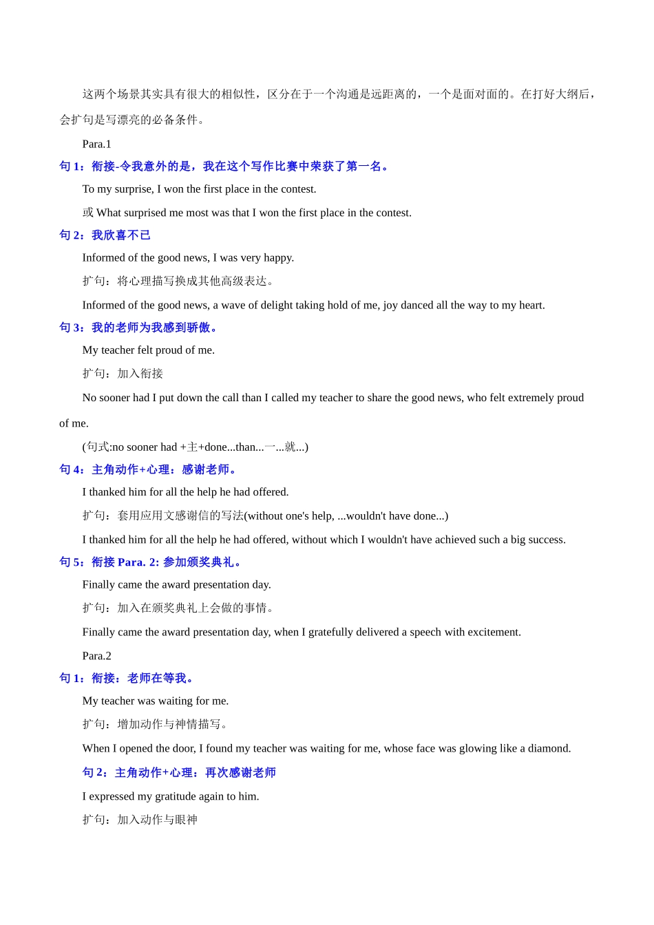 专题12  读后续写十句五定法写大纲+四步设计补全情节（解析版）-2025年高考英语写作常考题型全面突破.docx_第3页
