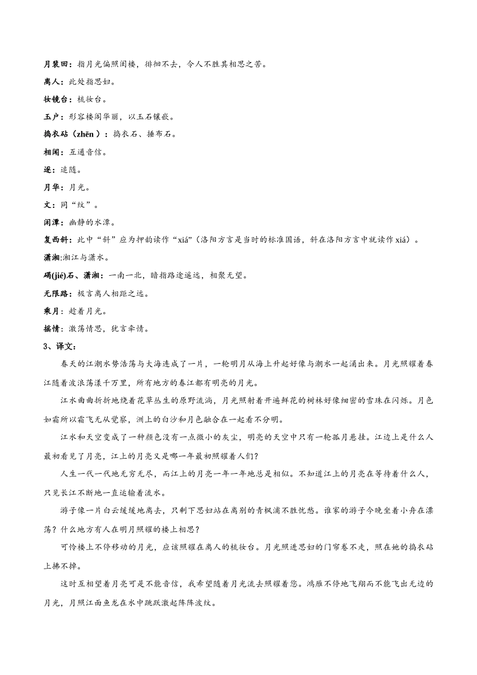 专题12 春江花月夜（专题讲解）-新高二语文暑假衔接.docx_第2页