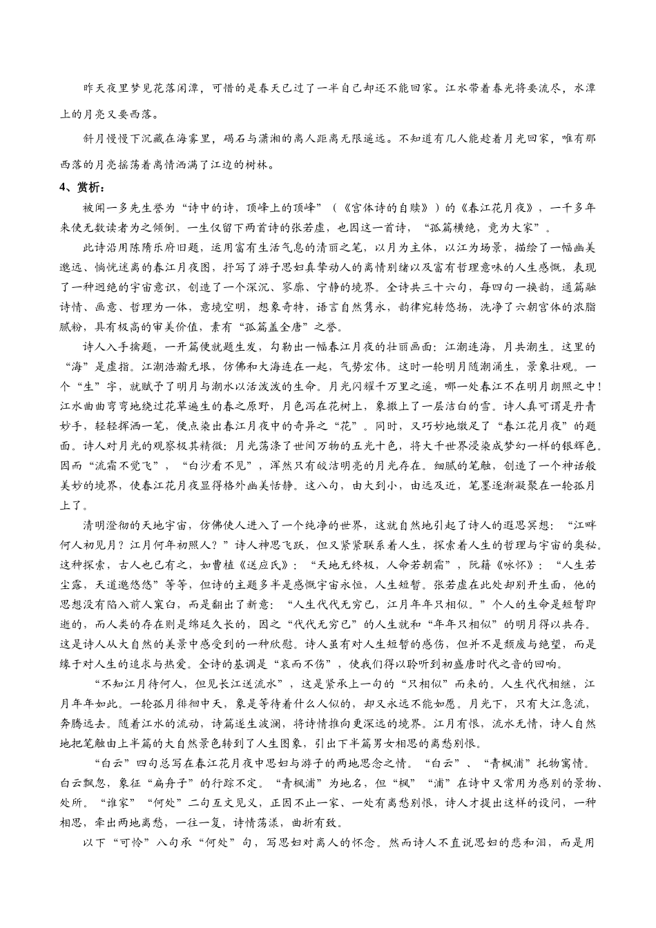 专题12 春江花月夜（专题讲解）-新高二语文暑假衔接.docx_第3页