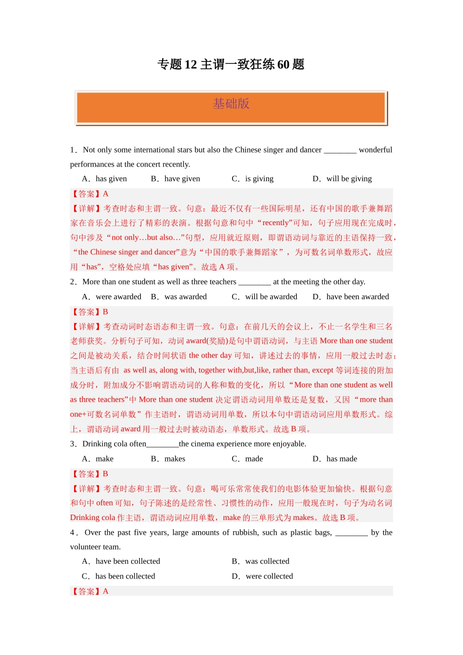 专题12 主谓一致狂练60题-2024高考英语一轮复习小题狂练大题狂刷（解析版）(新高考版） .docx_第1页