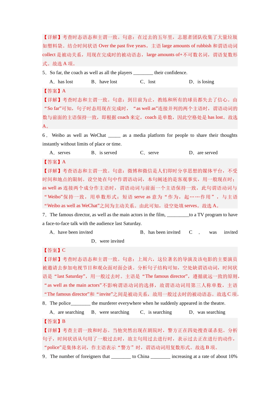 专题12 主谓一致狂练60题-2024高考英语一轮复习小题狂练大题狂刷（解析版）(新高考版） .docx_第2页