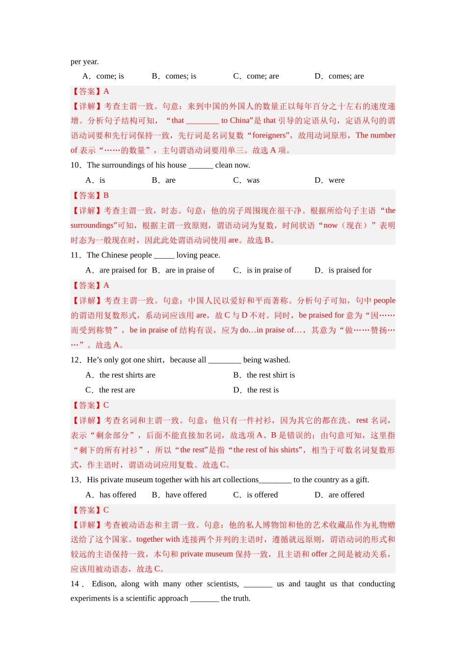 专题12 主谓一致狂练60题-2024高考英语一轮复习小题狂练大题狂刷（解析版）(新高考版） .docx_第3页