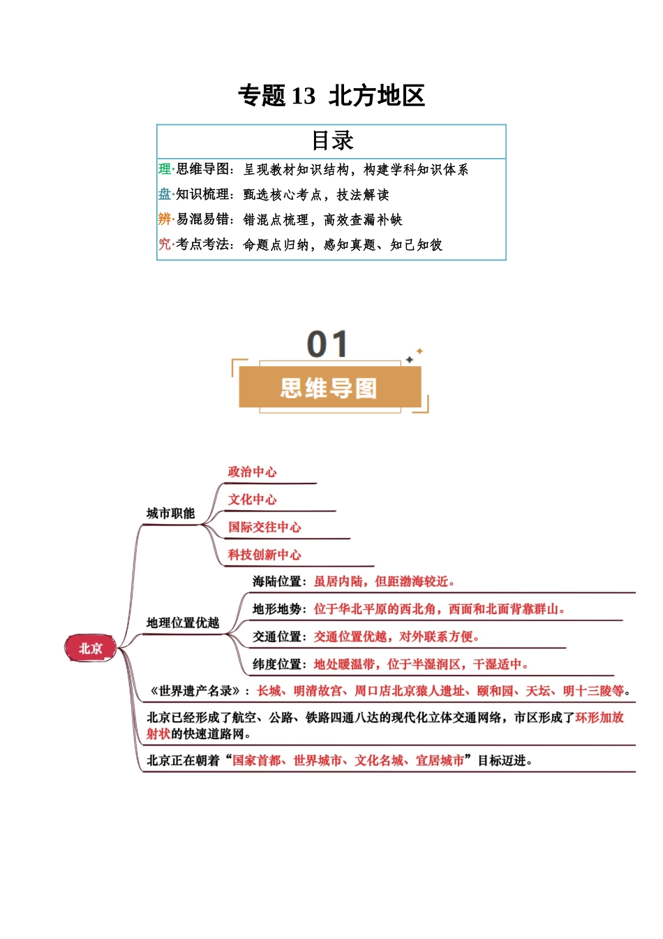 专题13  北方地区-2025年会考地理知识点梳理（背诵版）.docx_第1页