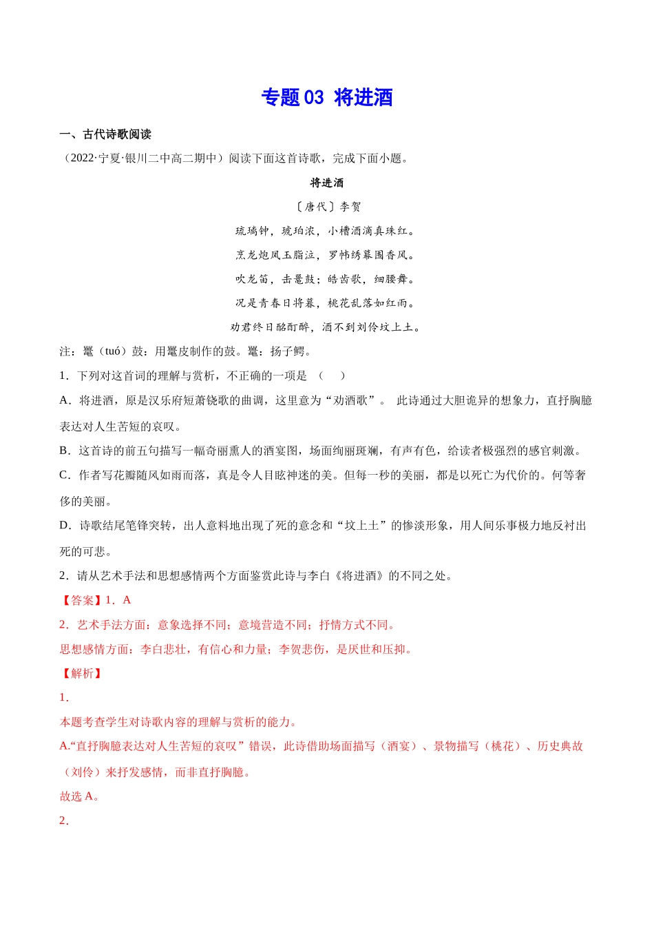 专题13 将进酒（针对训练）（教师版）-新高二语文暑假衔接.docx_第1页