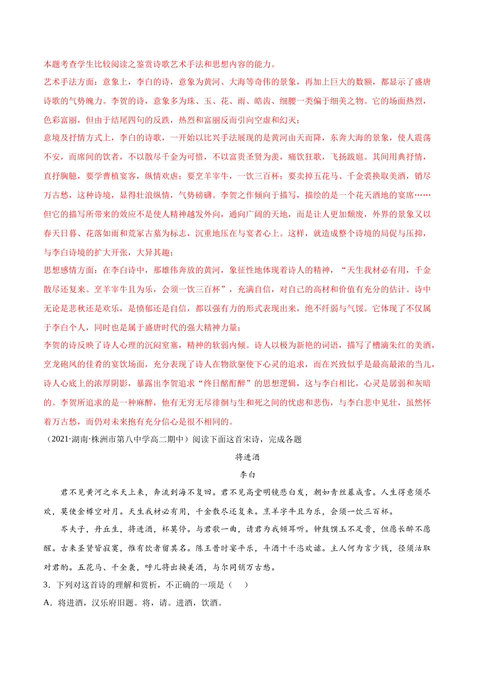 专题13 将进酒（针对训练）（教师版）-新高二语文暑假衔接.docx_第2页
