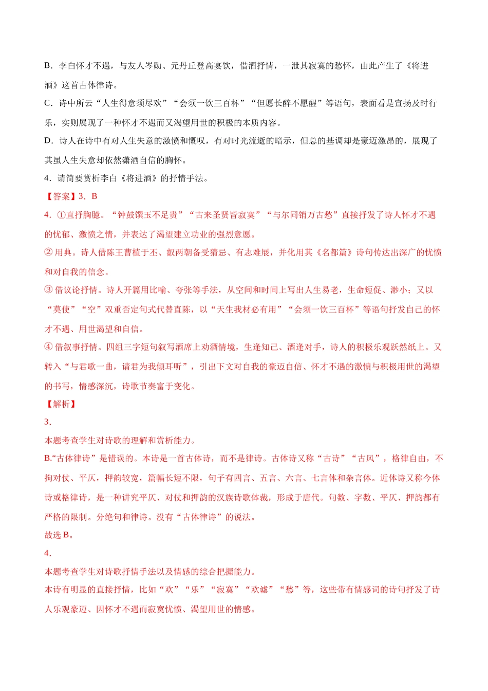 专题13 将进酒（针对训练）（教师版）-新高二语文暑假衔接.docx_第3页
