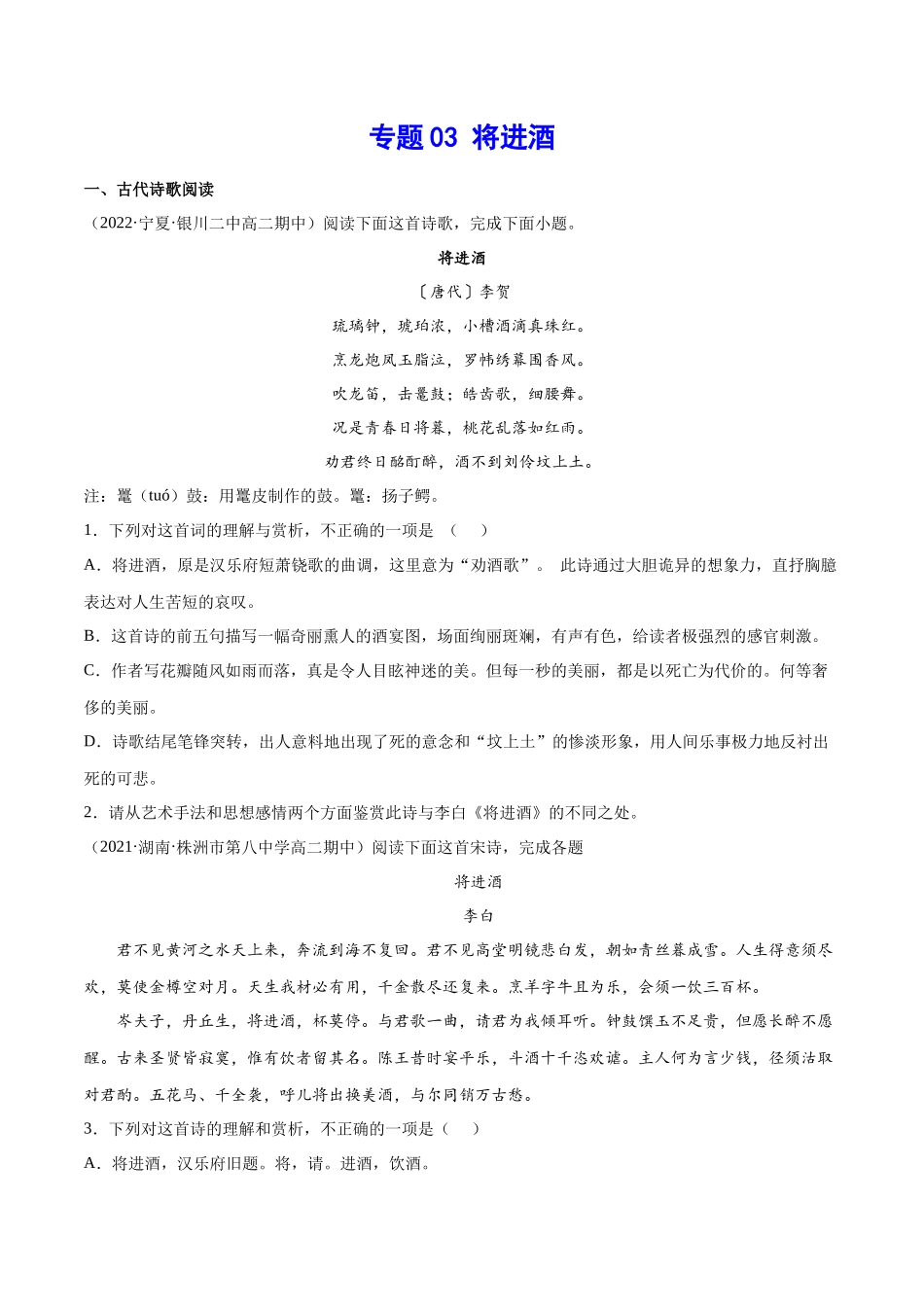 专题13 将进酒（针对训练）（学生版）-新高二语文暑假衔接.docx_第1页
