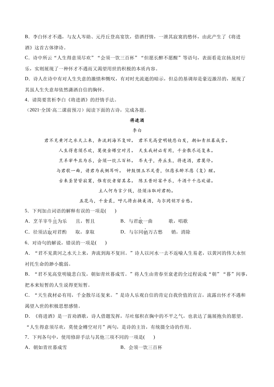专题13 将进酒（针对训练）（学生版）-新高二语文暑假衔接.docx_第2页