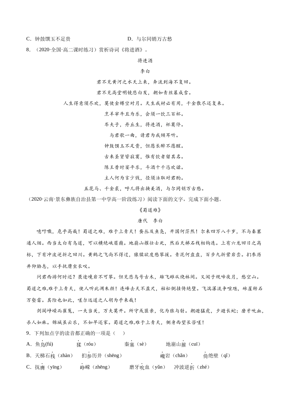 专题13 将进酒（针对训练）（学生版）-新高二语文暑假衔接.docx_第3页