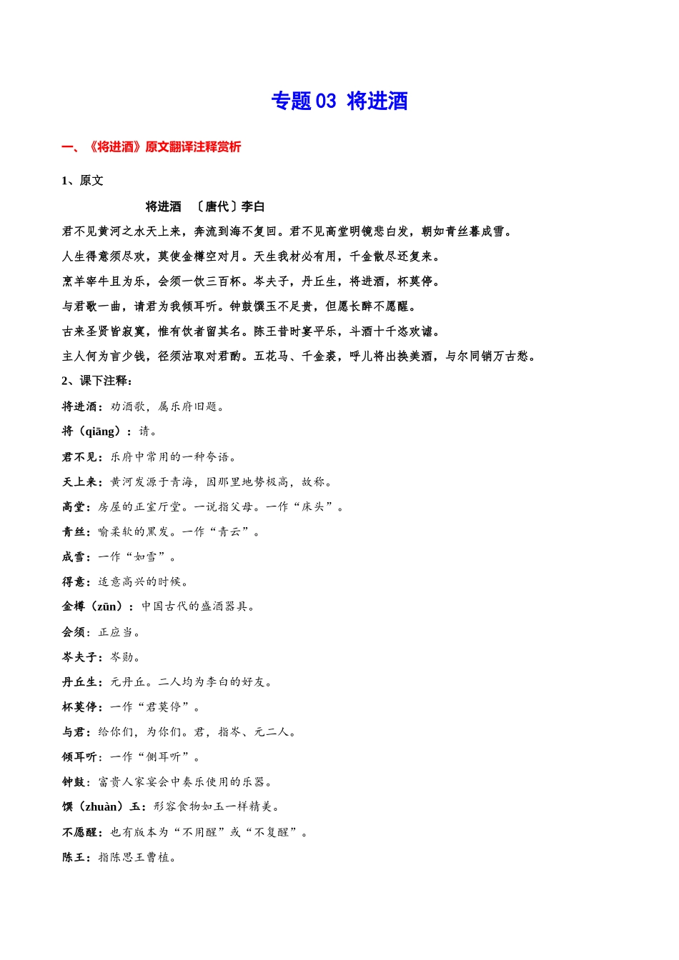 专题13 将进酒（专题讲解）-新高二语文暑假衔接.docx_第1页