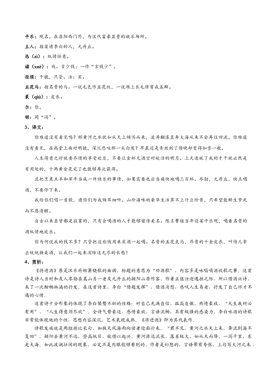 专题13 将进酒（专题讲解）-新高二语文暑假衔接.docx_第2页