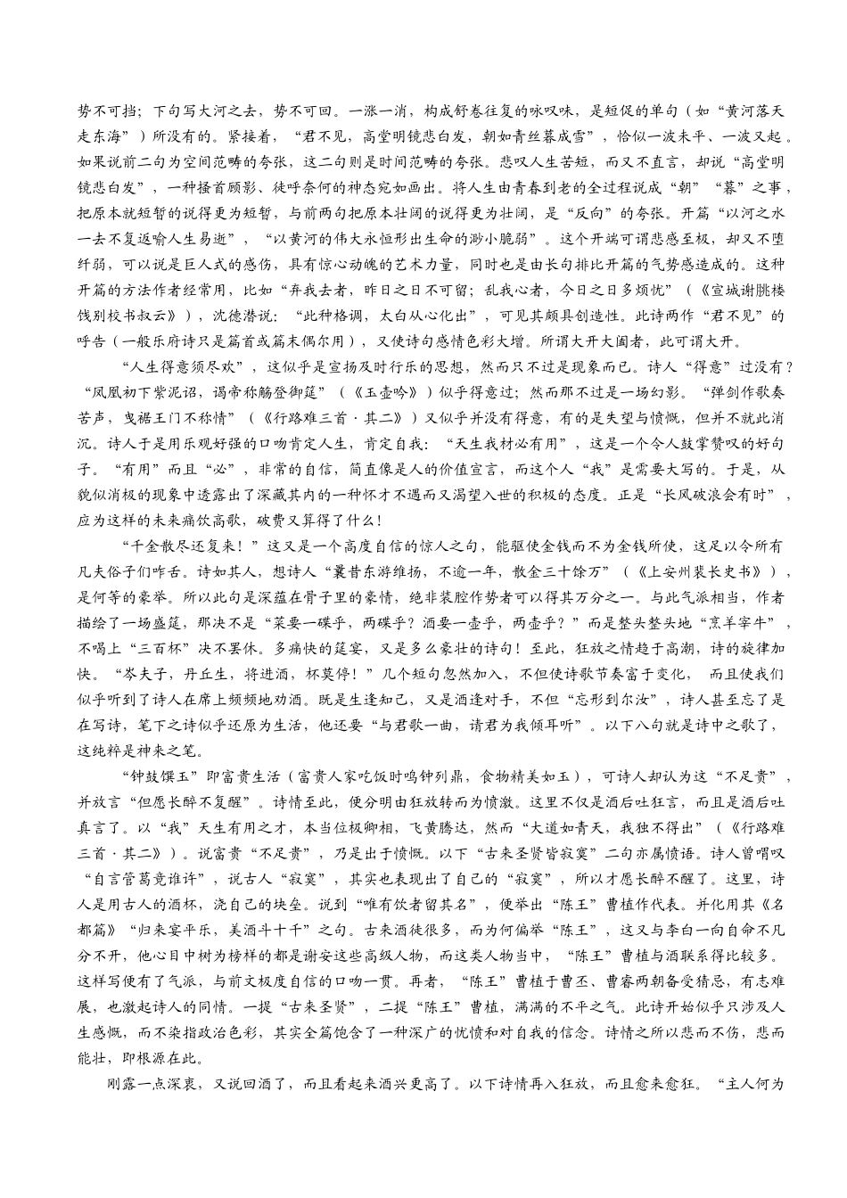 专题13 将进酒（专题讲解）-新高二语文暑假衔接.docx_第3页