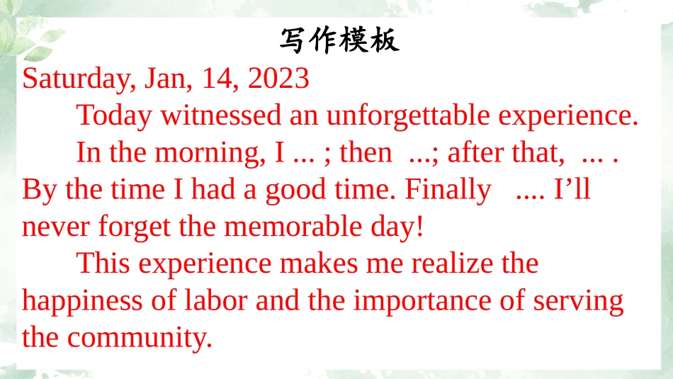 专题13 日记-【万能模板】2024年高考英语满分作文.pptx_第2页