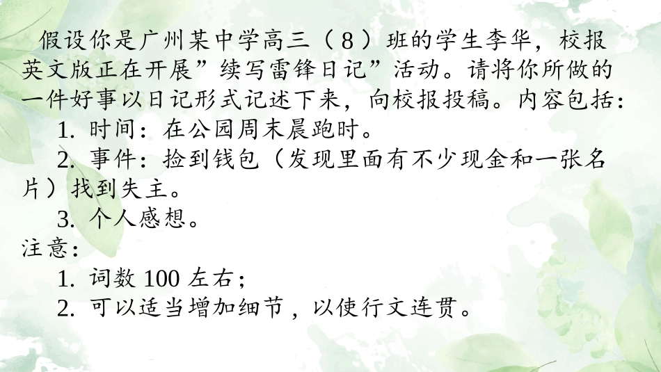 专题13 日记-【万能模板】2024年高考英语满分作文.pptx_第3页