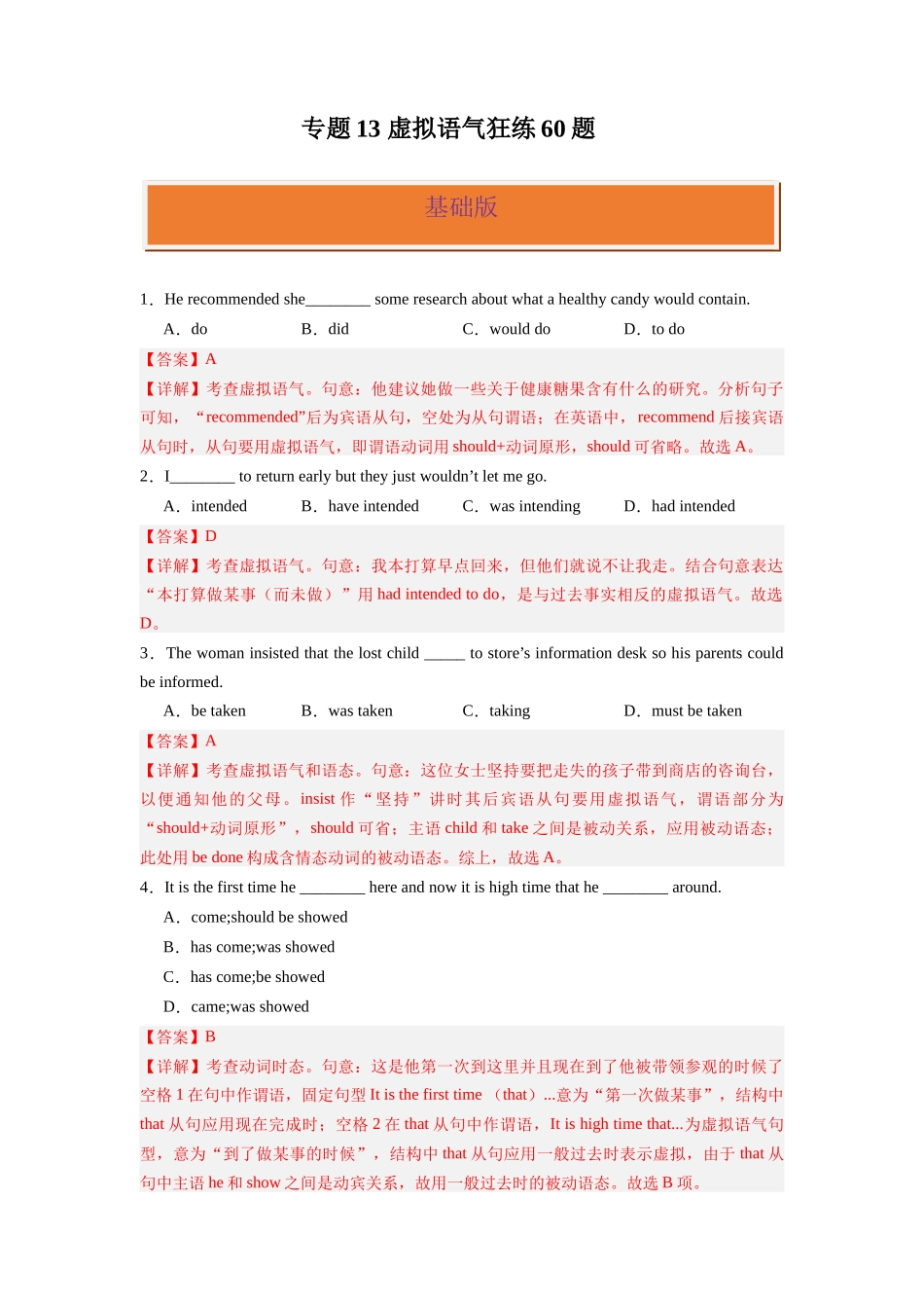 专题13 虚拟语气狂练60题-2024高考英语一轮复习小题狂练大题狂刷（解析版）(新高考版） .docx_第1页