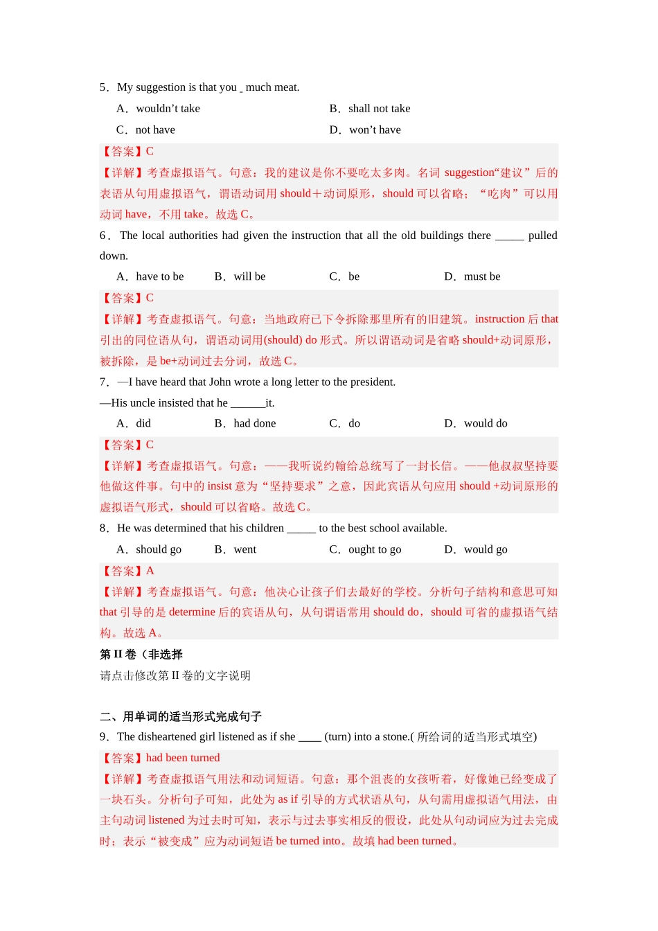 专题13 虚拟语气狂练60题-2024高考英语一轮复习小题狂练大题狂刷（解析版）(新高考版） .docx_第2页