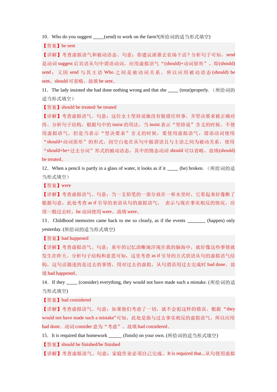 专题13 虚拟语气狂练60题-2024高考英语一轮复习小题狂练大题狂刷（解析版）(新高考版） .docx_第3页