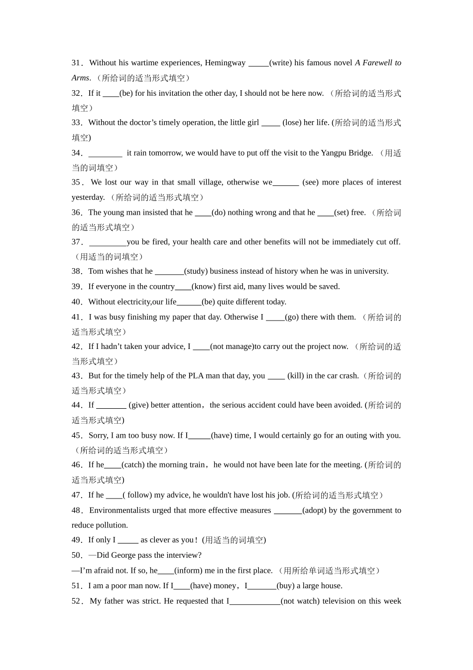 专题13 虚拟语气狂练60题-2024高考英语一轮复习小题狂练大题狂刷（考试版）(新高考版） .docx_第3页