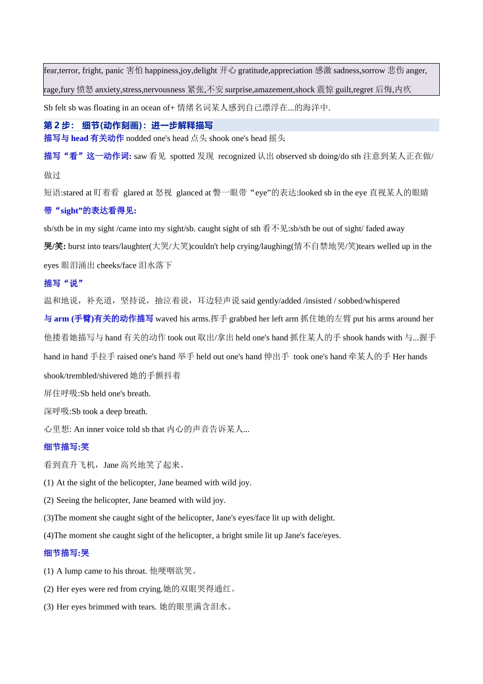 专题14  读后续写八步成文法（原卷版）-2025年高考英语写作常考题型全面突破.docx_第2页