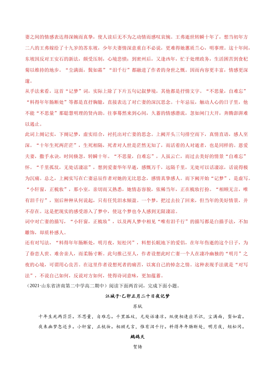 专题14 江城子·乙卯正月二十日夜记梦（针对训练）（教师版）-新高二语文暑假衔接.docx_第2页