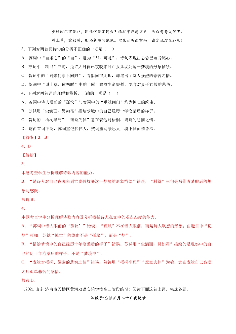 专题14 江城子·乙卯正月二十日夜记梦（针对训练）（教师版）-新高二语文暑假衔接.docx_第3页