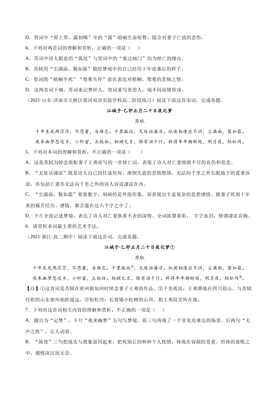 专题14 江城子·乙卯正月二十日夜记梦（针对训练）（学生版）-新高二语文暑假衔接.docx_第2页